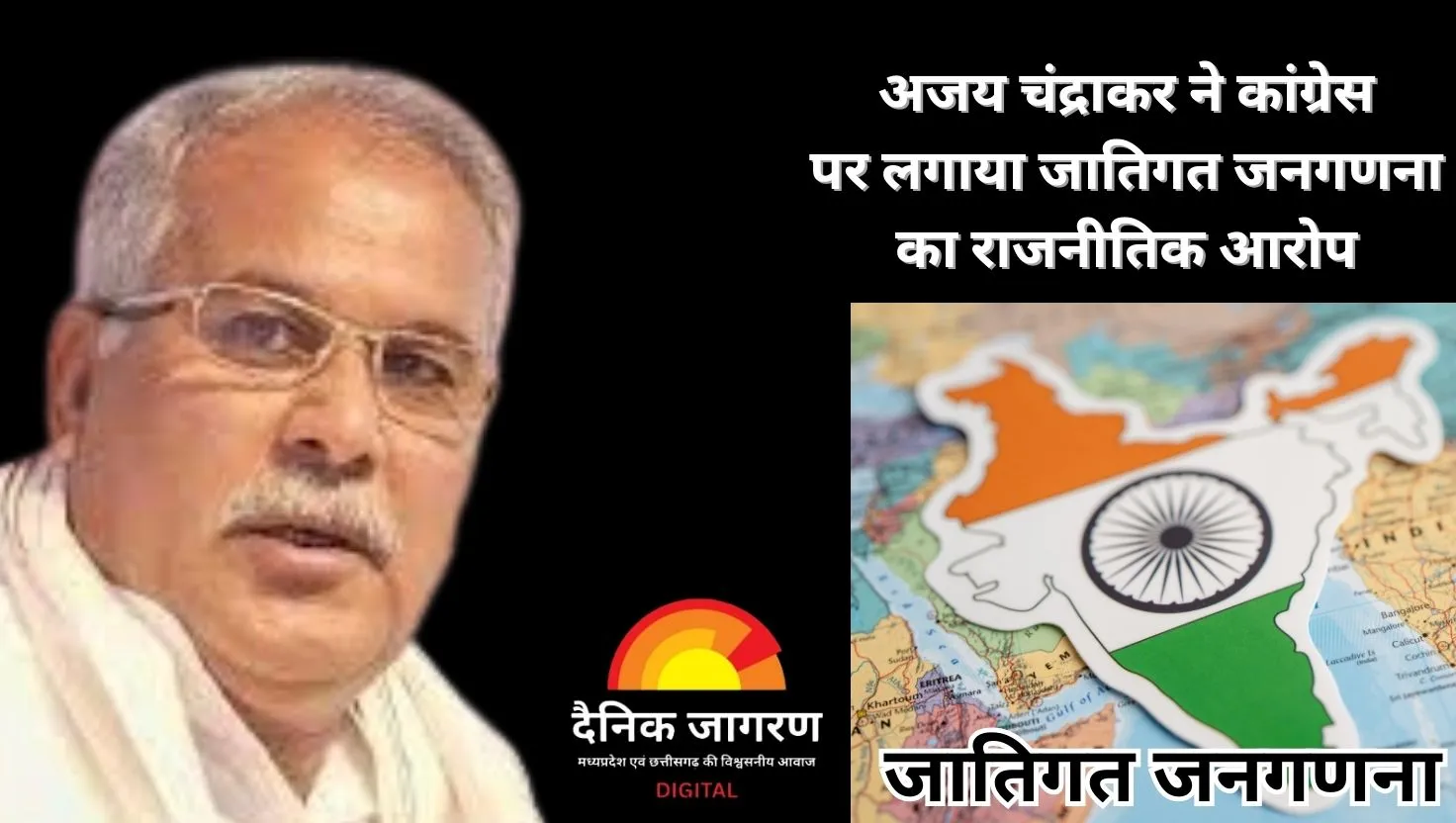 अजय चंद्राकर का कांग्रेस पर तीखा हमला: जातिगत जनगणना से लेकर बोरे बासी दिवस तक उठाए सवाल