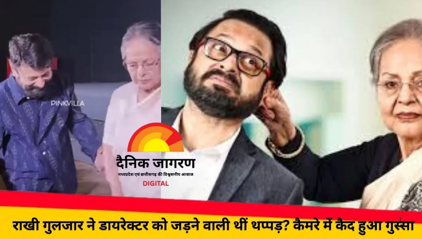 राखी गुलजार का वायरल वीडियो: डायरेक्टर पर उठाया हाथ, फिर रोका खुद को—क्या था मामला?