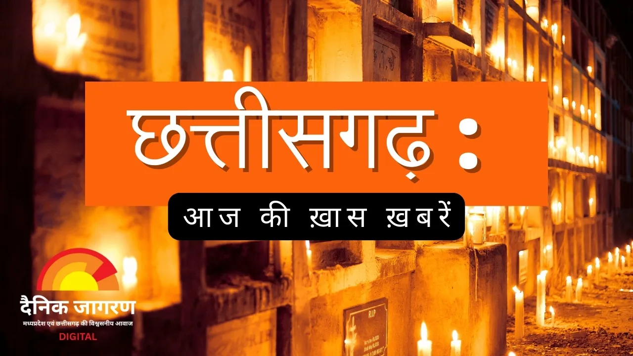 राजधानी रायपुर की खास खबरें: एक नज़र में