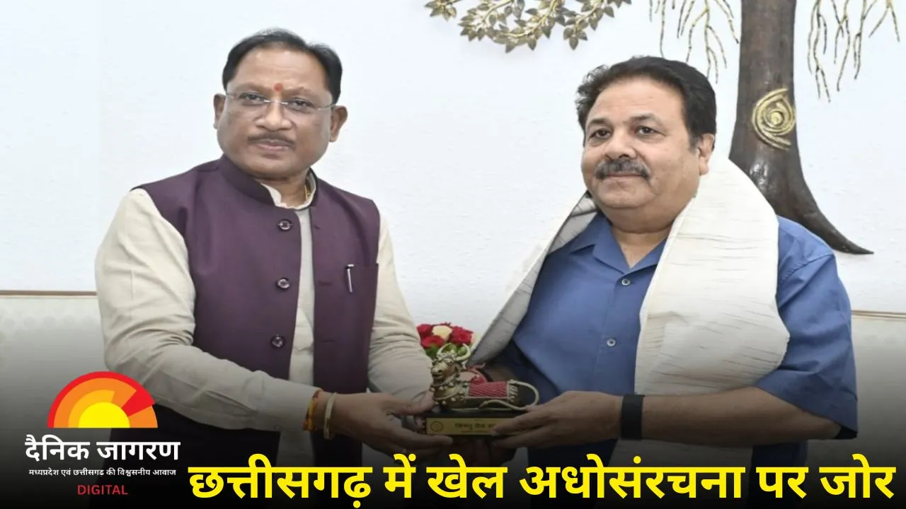 सीएम साय से मिले BCCI उपाध्यक्ष राजीव शुक्ला, छत्तीसगढ़ में खेल विकास पर हुई चर्चा