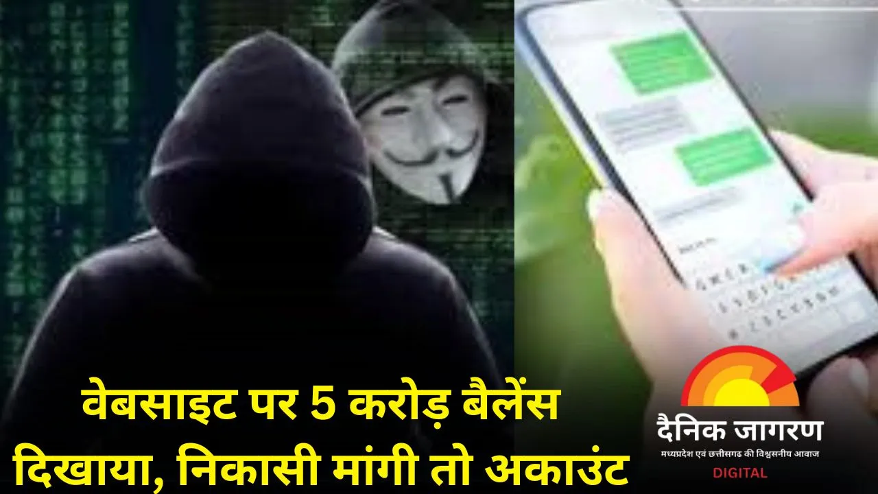 ग्वालियर में ठेकेदार से 91 लाख की साइबर ठगी: शेयर ट्रेडिंग में इन्वेस्टमेंट के नाम पर वेबसाइट पर दिखाया करोड़ों का बैलेंस