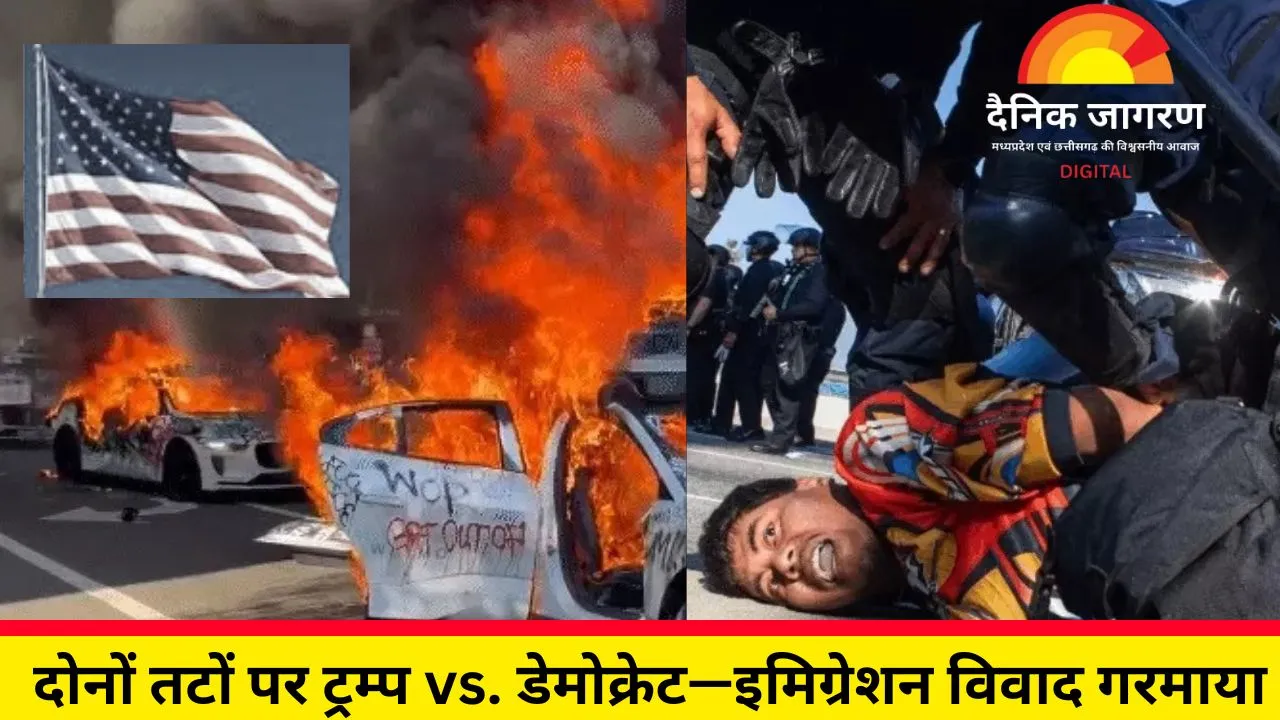 अमेरिका में इमिग्रेशन विरोधी प्रदर्शन फैले 12 राज्यों के 25 शहरों में, लॉस एंजिलिस में कर्फ्यू व तैनाती