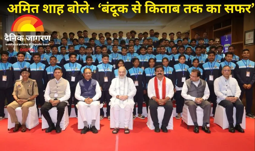 केंद्रीय गृहमंत्री अमित शाह से मिले नक्सल प्रभावित क्षेत्र के बच्चे, बोले- ‘जिन हाथों में कभी थमी थी बंदूक, आज उन में किताबें थमाकर गढ़ रहे भविष्य’