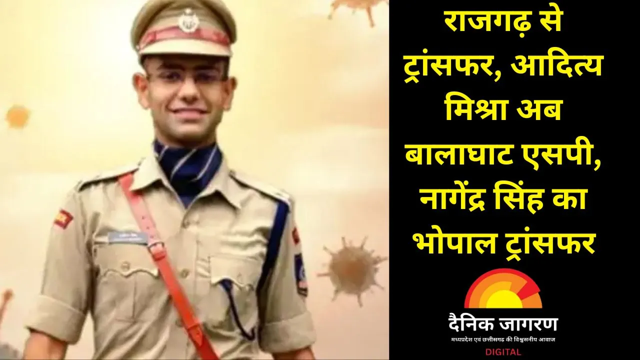 बालाघाट को मिला नया कप्तान: दो बार वीरता पदक से सम्मानित आईपीएस आदित्य मिश्रा की तैनाती