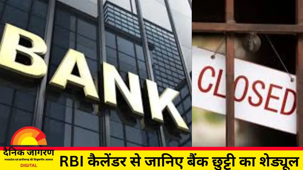 क्या 6 और 7 जून को बकरीद पर बंद रहेंगे बैंक? जानिए अपने शहर का हाल
