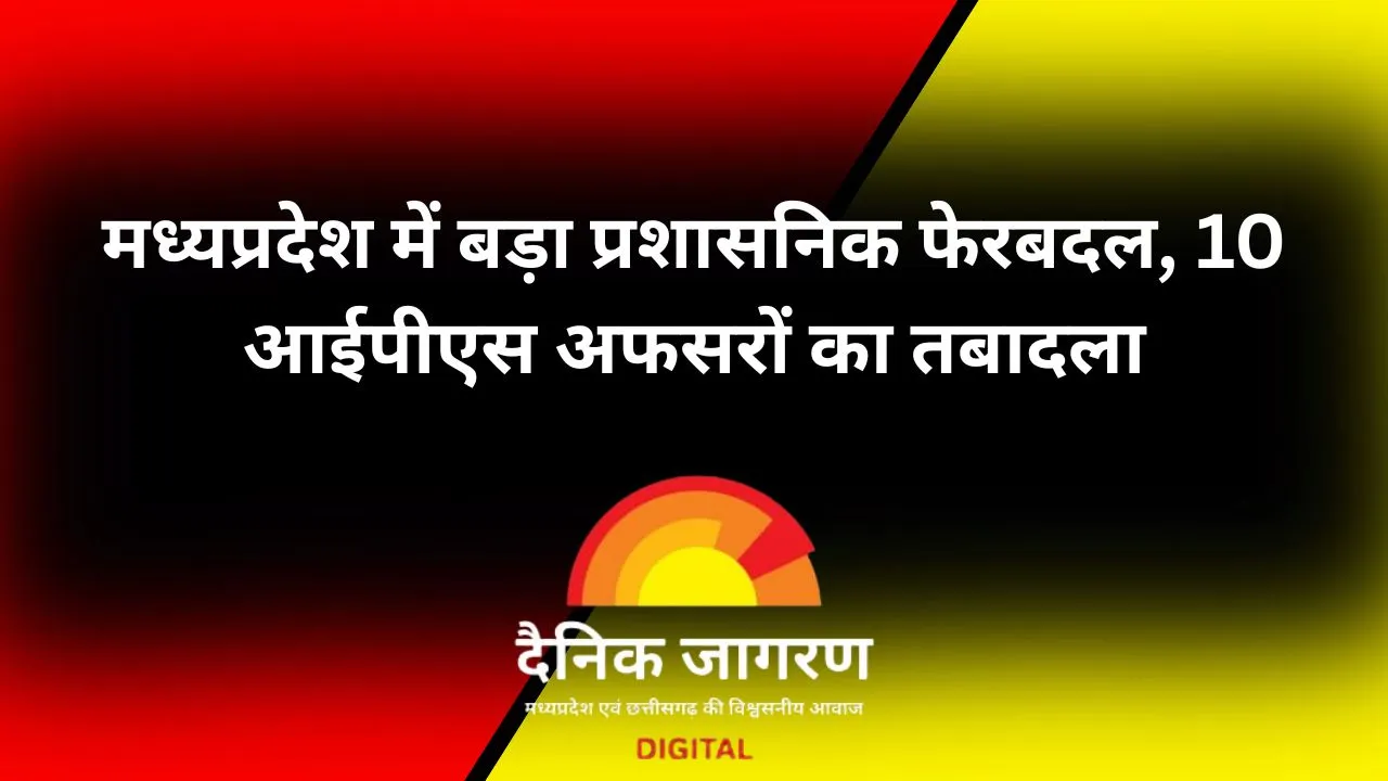 कटनी-दतिया के एसपी और चंबल आईजी-डीआईजी को हटाया गया, मुख्यमंत्री बोले- 