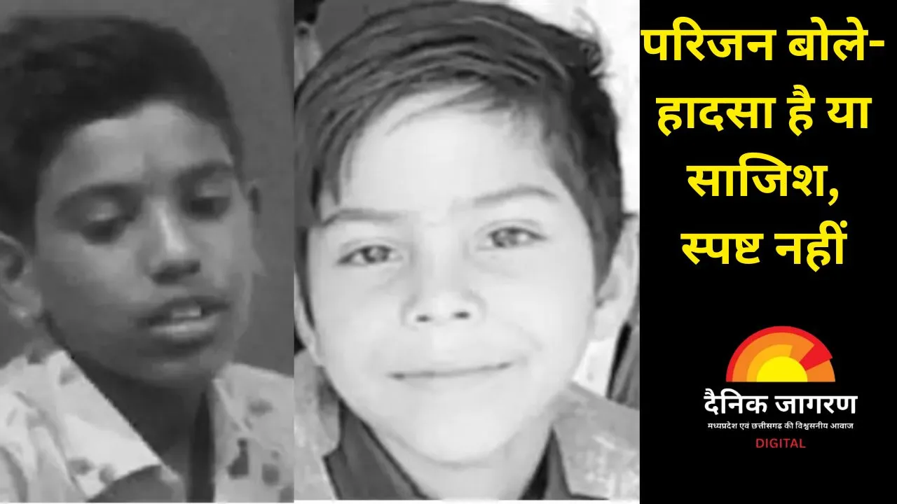 भोपाल में खदान से मिले दो मासूमों के शव, पानी भरने निकले थे, वापस नहीं लौटे