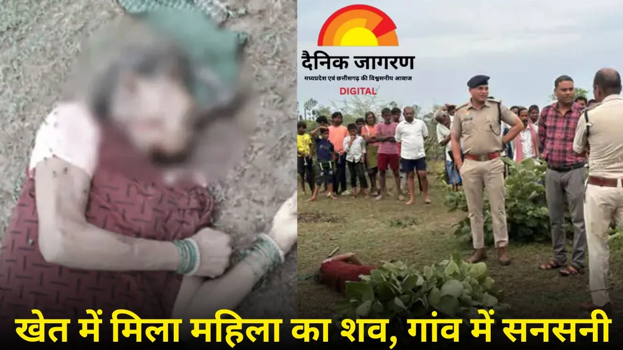 बिलासपुर में बुजुर्ग महिला की कुल्हाड़ी से हत्या, शव घर से दूर खेत में मिला