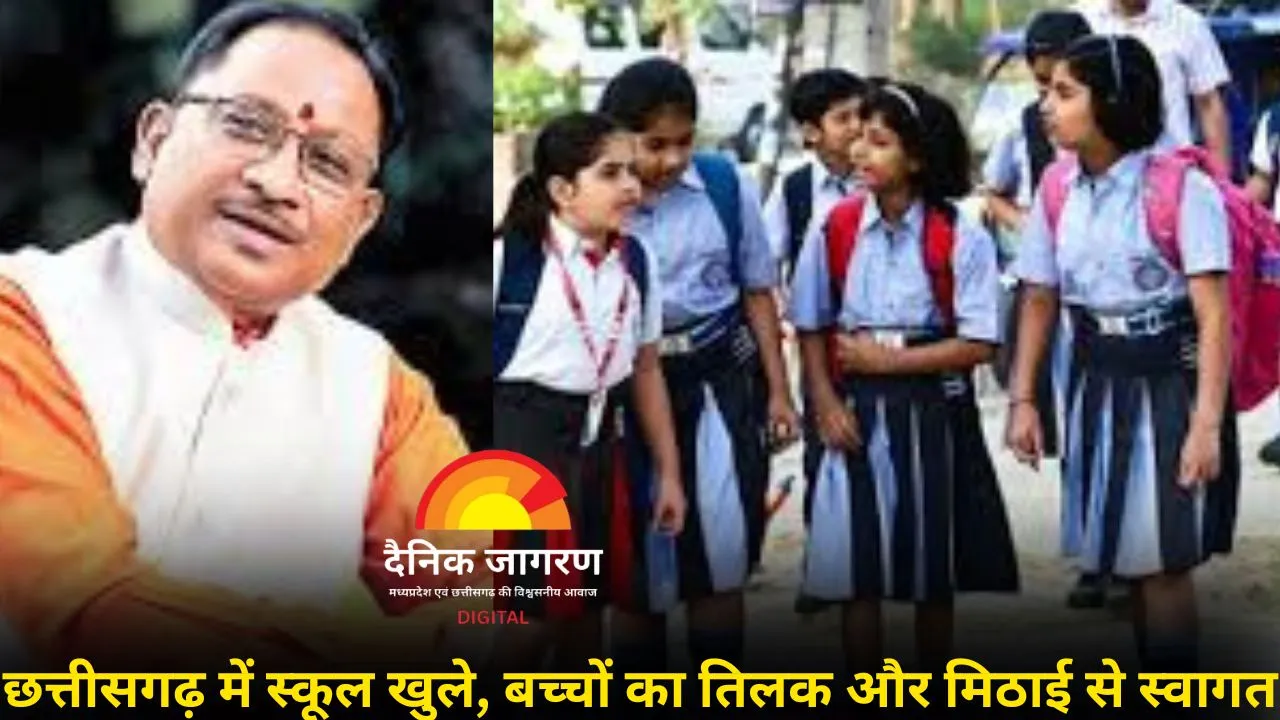 छत्तीसगढ़ में आज से स्कूलों की रौनक लौटी, सरकार का दावा- राज्य में अब कोई भी स्कूल शिक्षक विहीन नहीं