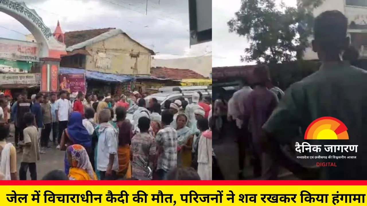 VIDEO: छिंदवाड़ा जेल में विचाराधीन कैदी की मौत के बाद बवाल: परिजनों ने शव रखकर किया प्रदर्शन, पुलिस-आबकारी विभाग पर गंभीर आरोप