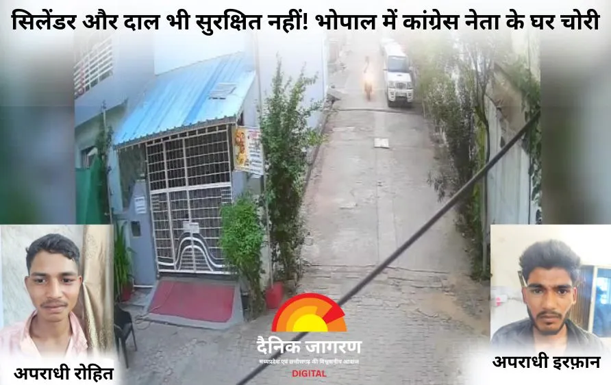 Video : सिलेंडर और दाल भी सुरक्षित नहीं! भोपाल में कांग्रेस नेता के घर चोरी, CCTV से खुलासा