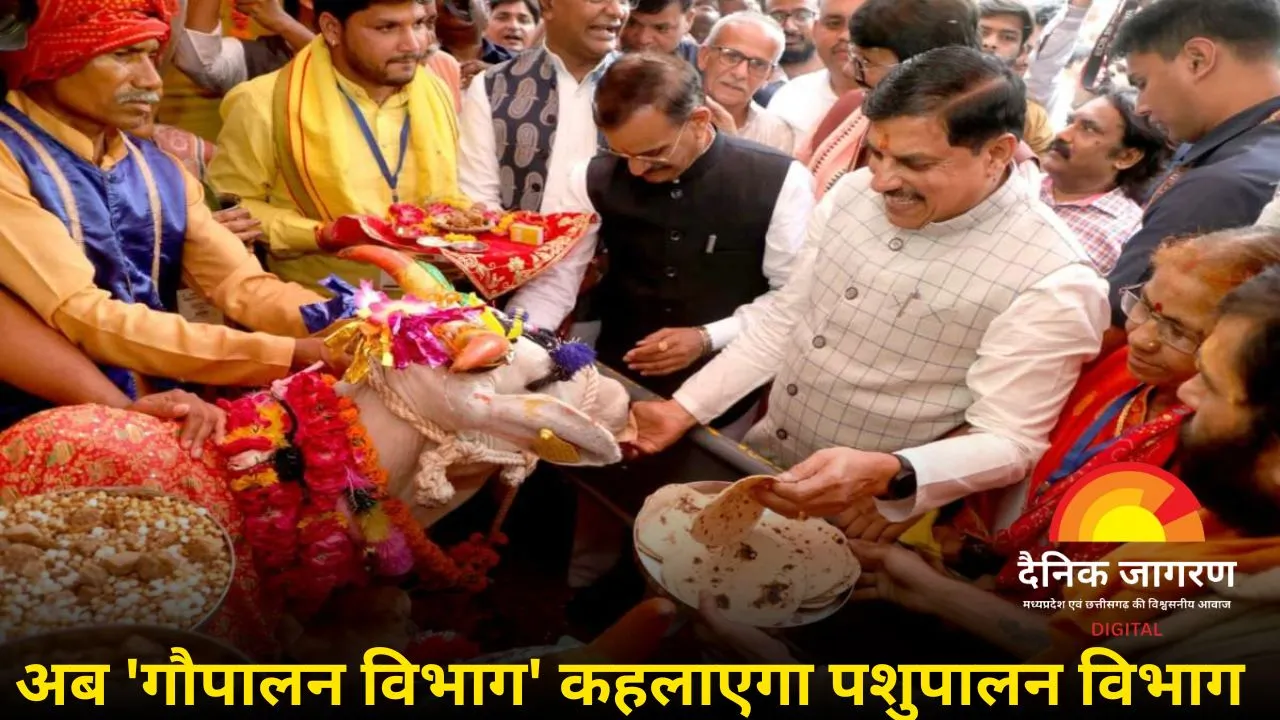 मध्यप्रदेश बनेगा दूध की राजधानी, पशुपालन विभाग अब ‘गौपालन विभाग’ कहलाएगा: सीएम डॉ. मोहन यादव की बड़ी घोषणाएं