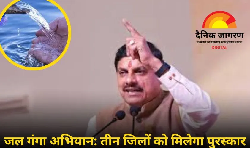 जल संचयन में टॉपर जिलों का होगा सम्मान, सीएम करेंगे घोषणा