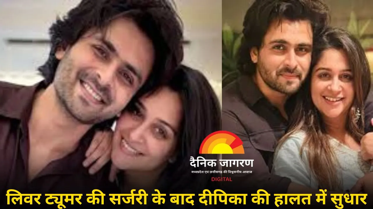 दीपिका कक्कड़ की तबीयत में सुधार, ICU से नॉर्मल रूम में शिफ्ट हुईं; शोएब बोले- अब पहले से बेहतर हैं