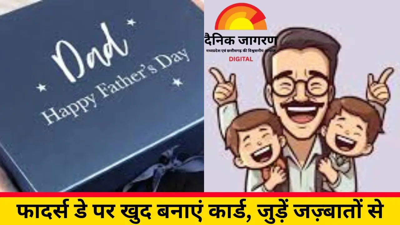 कम बजट में भी बनाएं फादर्स डे को खास: पापा को दें ये सस्ते और प्यारे तोहफे