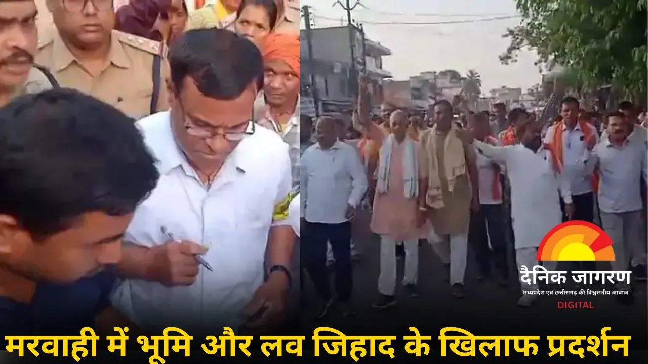 मरवाही में भूमि और लव जिहाद को लेकर सर्व हिंदू समाज का विरोध प्रदर्शन, कार्रवाई न होने पर आंदोलन की चेतावनी