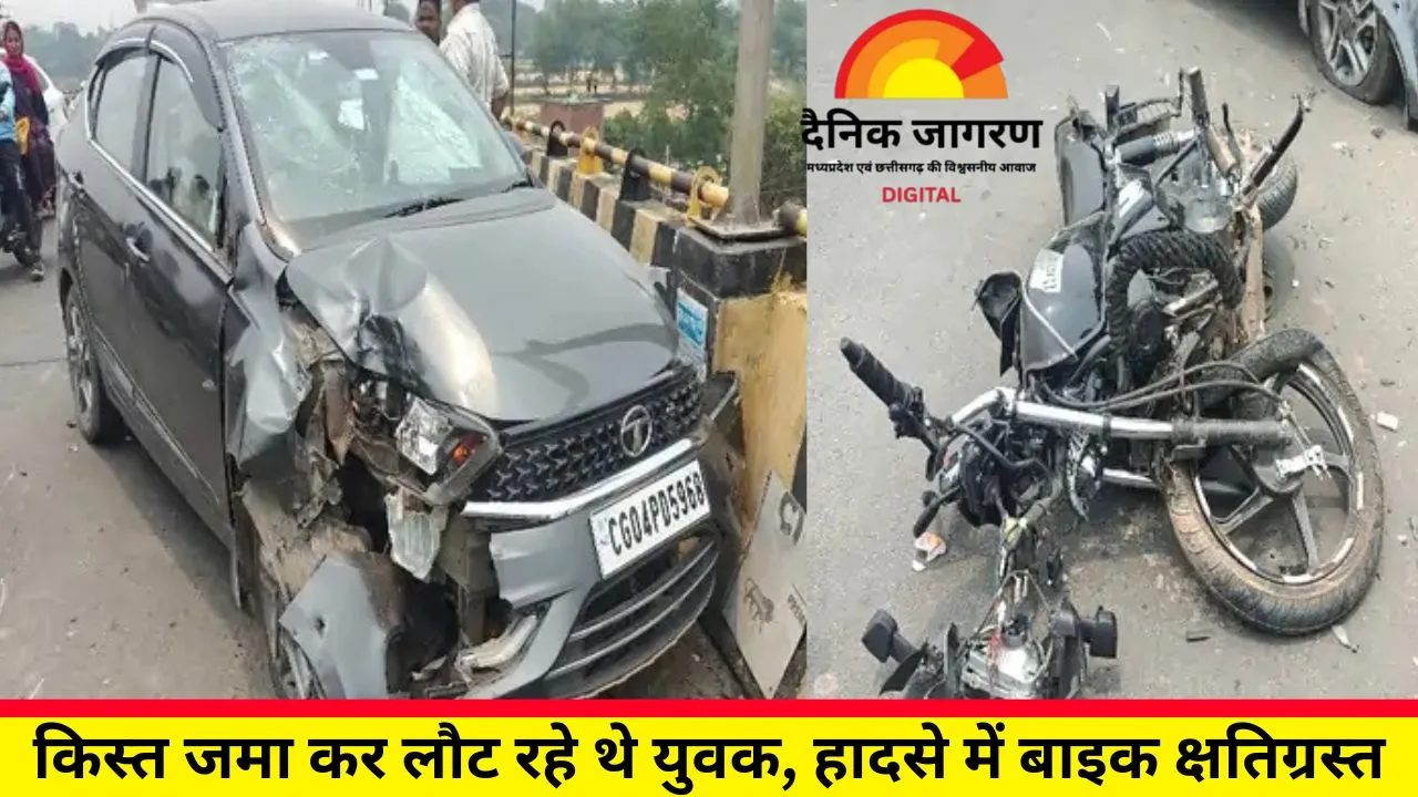 जांजगीर-चांपा में ओवरब्रिज पर कार-बाइक की सीधी टक्कर, दो युवक घायल; गाड़ी की किश्त जमा करने गए थे