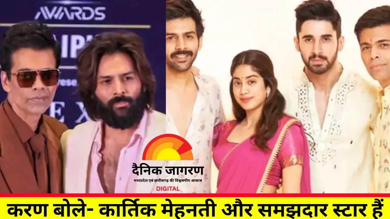 करण जौहर ने तोड़ी चुप्पी: कैसे कार्तिक आर्यन से हुआ मेल-मिलाप, बोले- परिवार में गिले-शिकवे होते रहते हैं