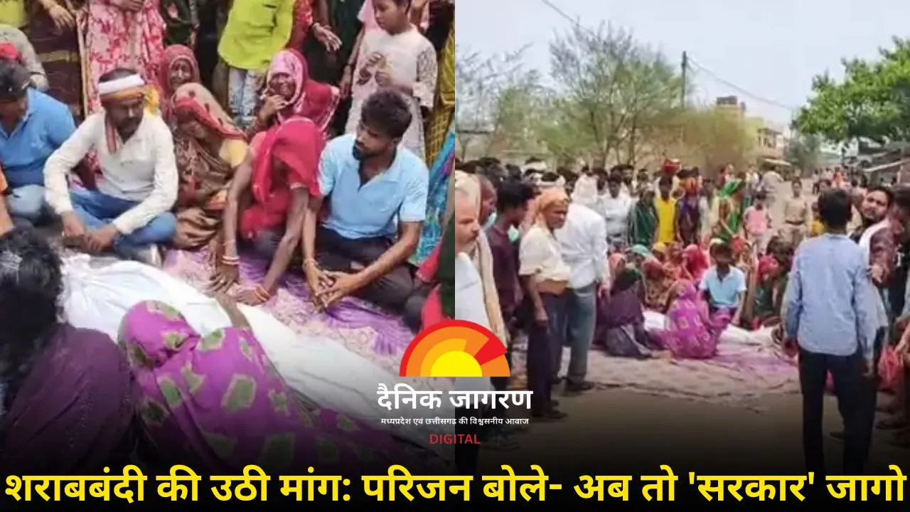 कटनी में शराब के नशे में हत्या: सड़क पर शव रखकर परिजनों का प्रदर्शन