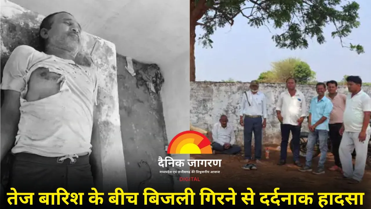 कटनी में आकाशीय बिजली का कहर: खेत में बकरियां चरा रहे किसान की मौत, झोपड़ी में खड़ी दो महिलाएं झुलसीं