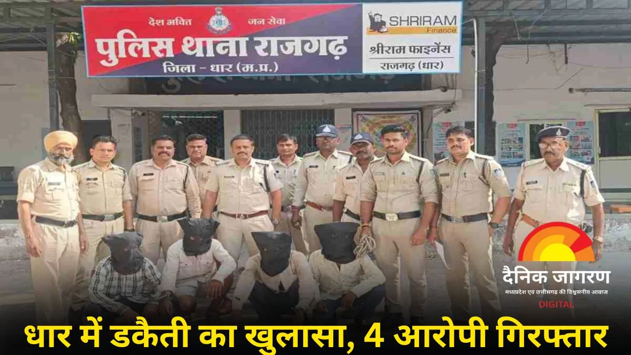 धार में गुजरात के परिवार से डकैती का खुलासा: 4 आरोपी गिरफ्तार, 3 अब भी फरार