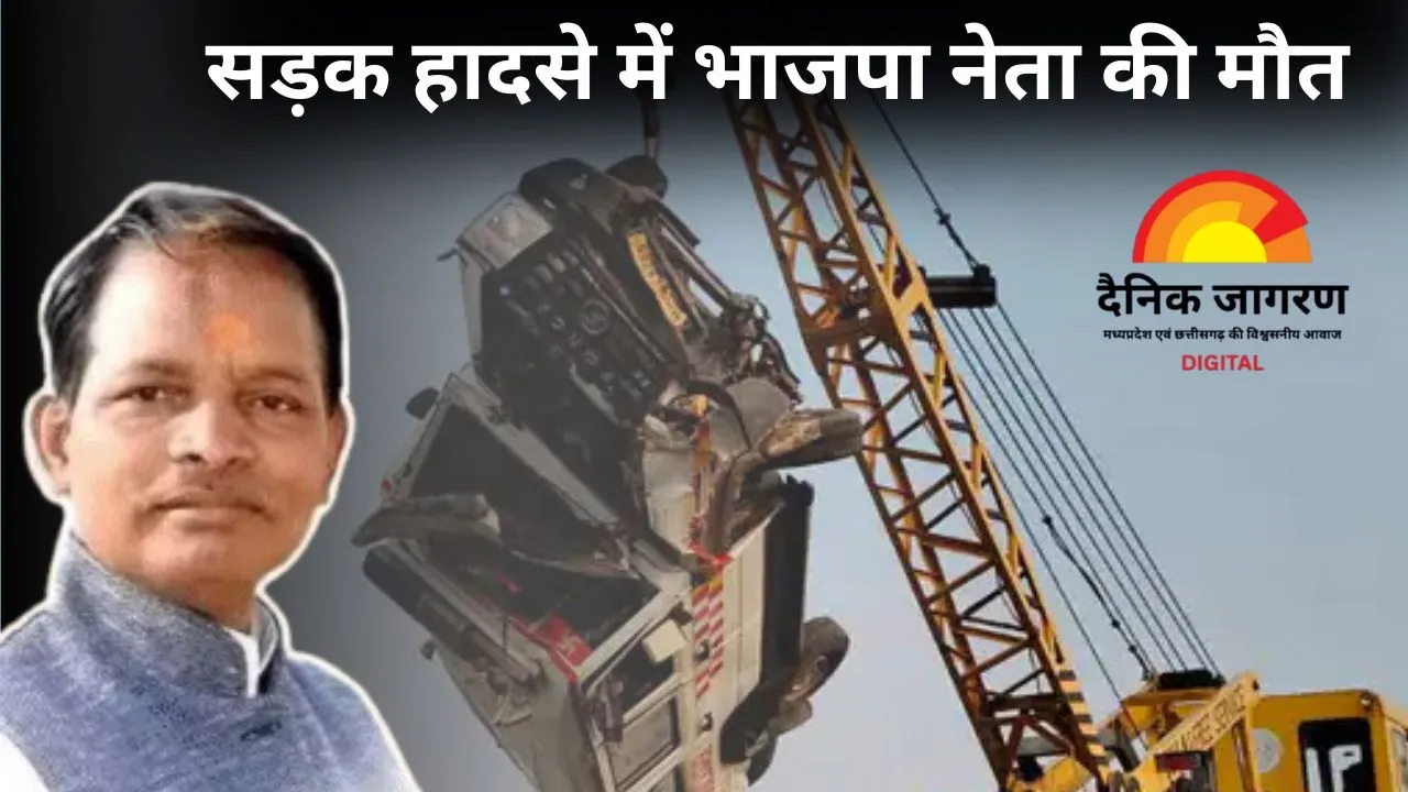 मैहर के भाजपा नेता पुरुषोत्तम चौरसिया की सड़क हादसे में मौत, परिवार के पांच सदस्य गंभीर घायल