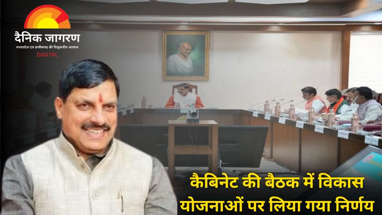 मोहन कैबिनेट का बड़ा फैसला: ट्रांसफर की तारीख बढ़ी, किसानों और कामकाजी महिलाओं के लिए नई योजनाएं मंजूर