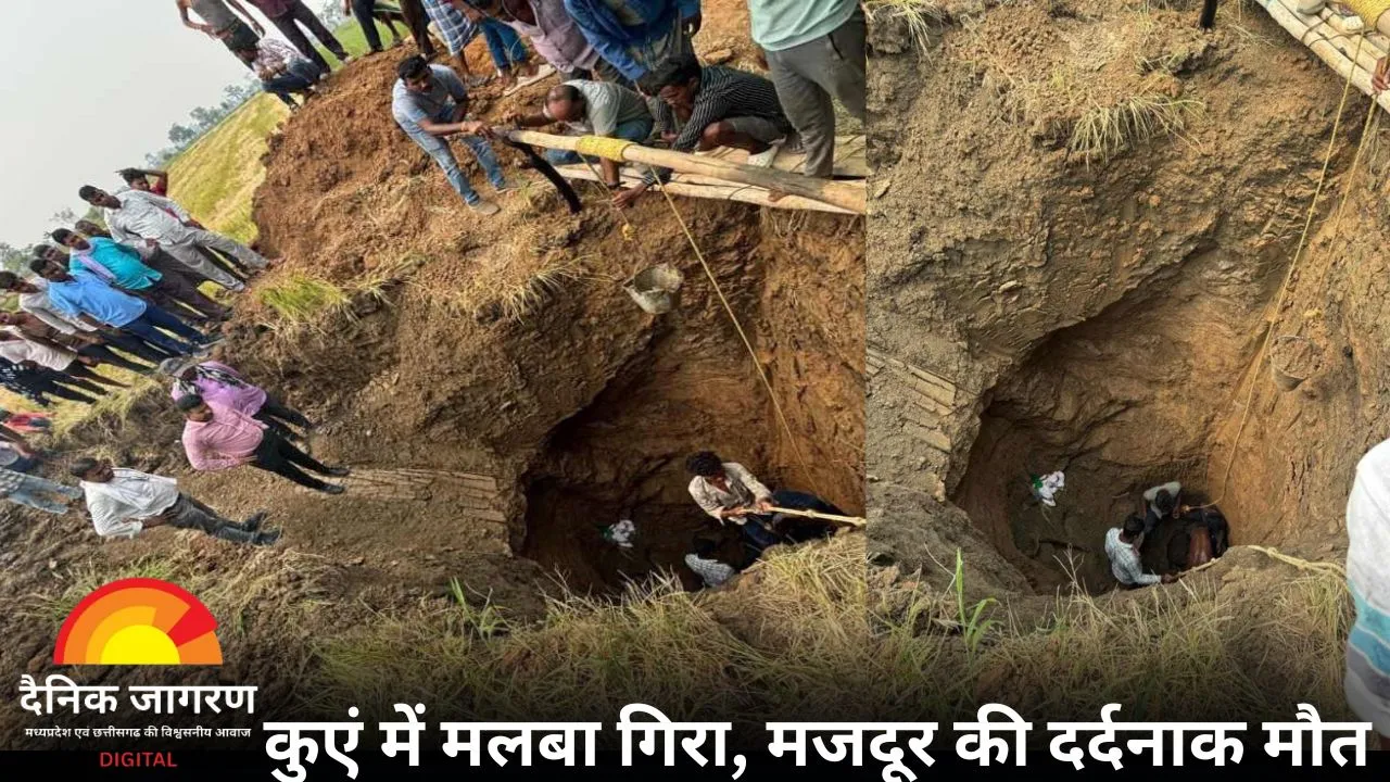 खेत में कुएं की खुदाई के दौरान दर्दनाक हादसा: मलबा गिरने से एक मजदूर की मौत, दूसरा घायल