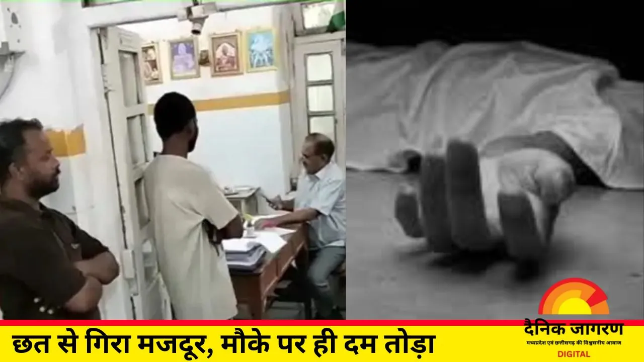 नीमच: निर्माणाधीन मकान की छत से गिरा मजदूर, मौके पर मौत — सुरक्षा उपायों की खुली पोल