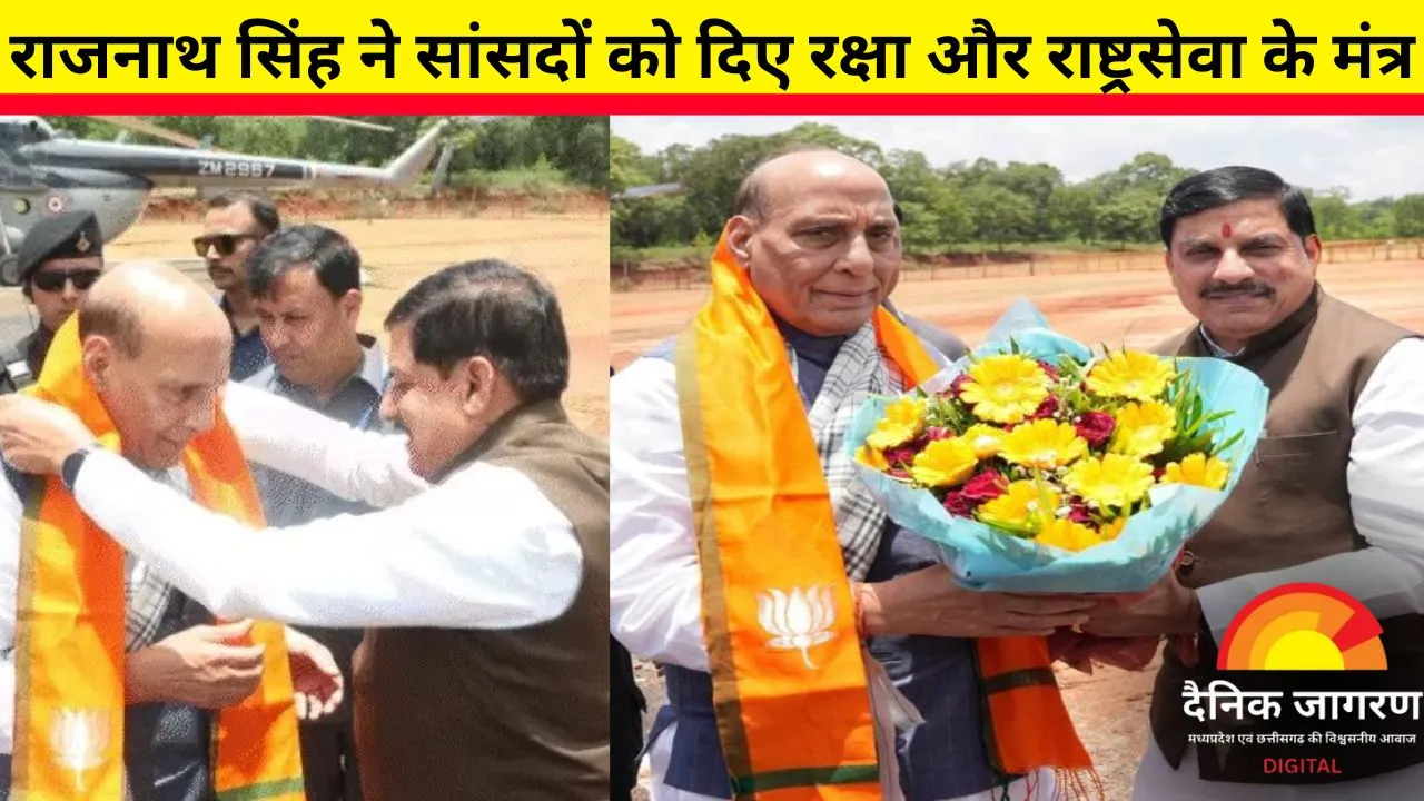 पचमढ़ी प्रशिक्षण शिविर के अंतिम दिन रक्षा मंत्री राजनाथ सिंह पहुंचे, बीजेपी विधायकों-सांसदों को दिया गया अनुशासन और सेवा का पाठ