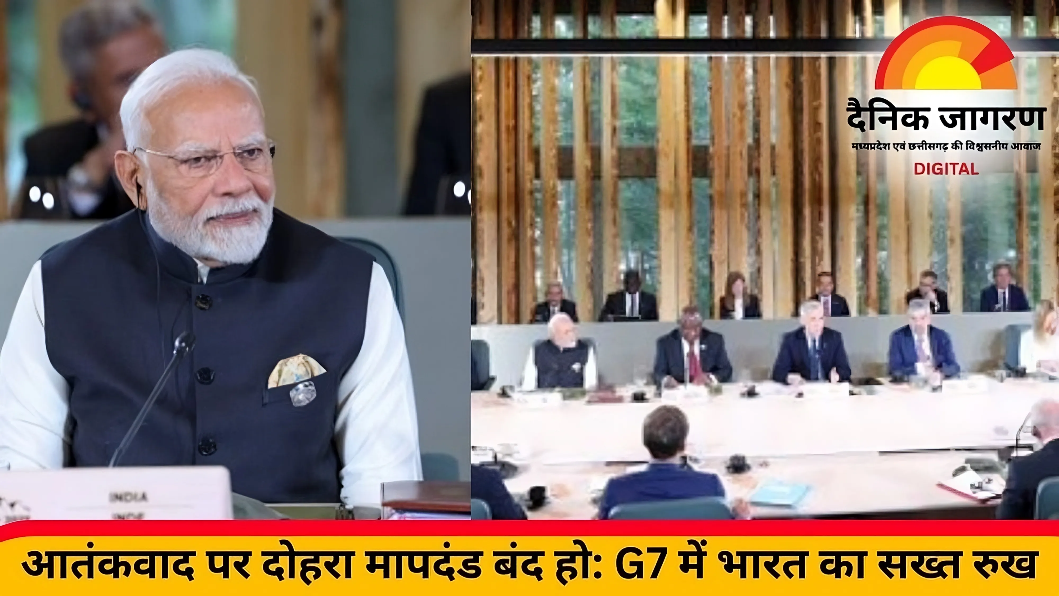 PM मोदी का G7 से सख्त संदेश: आतंकवाद पर दोहरा रवैया नहीं चलेगा, मानवता पर हमला बर्दाश्त नहीं