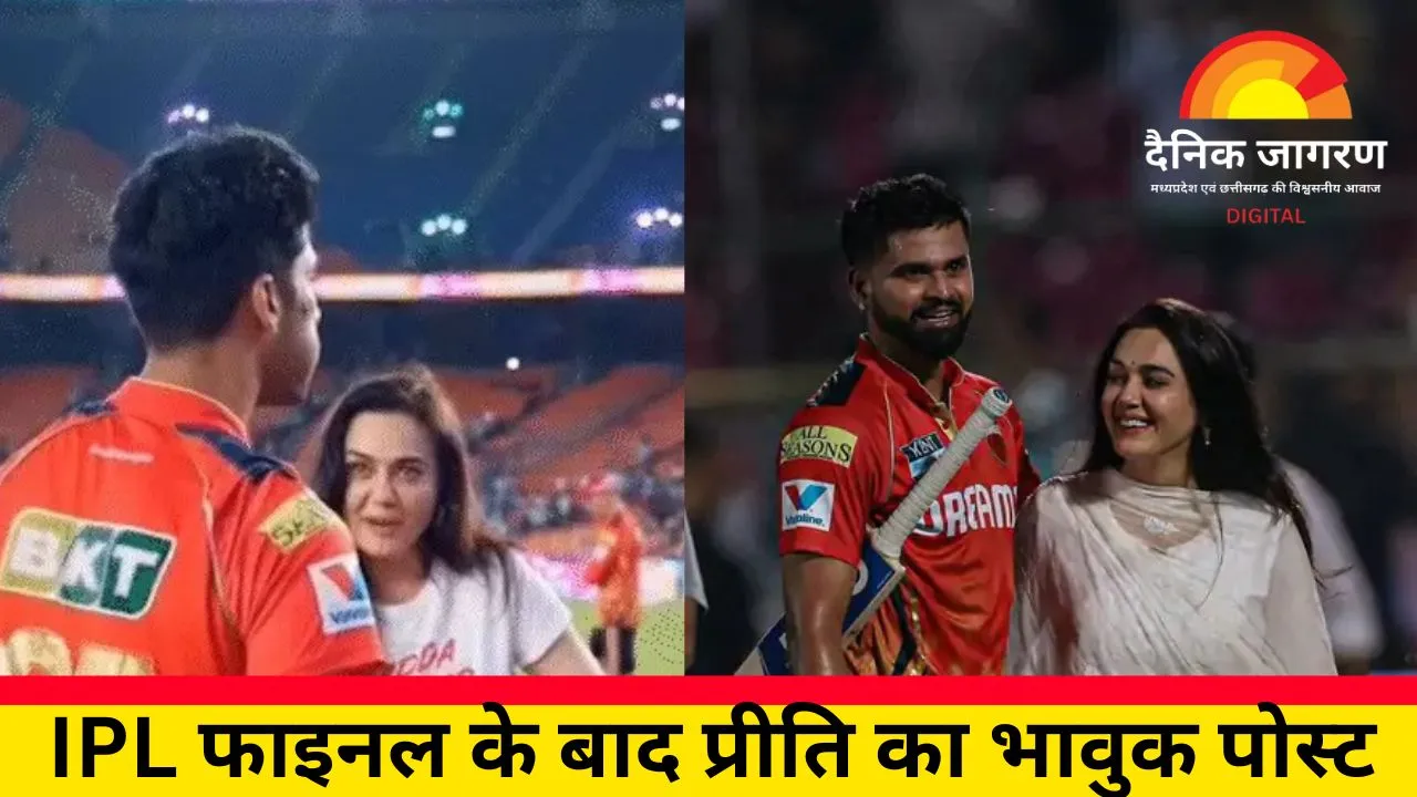 IPL फाइनल हार के बाद प्रीति जिंटा का भावुक संदेश – 