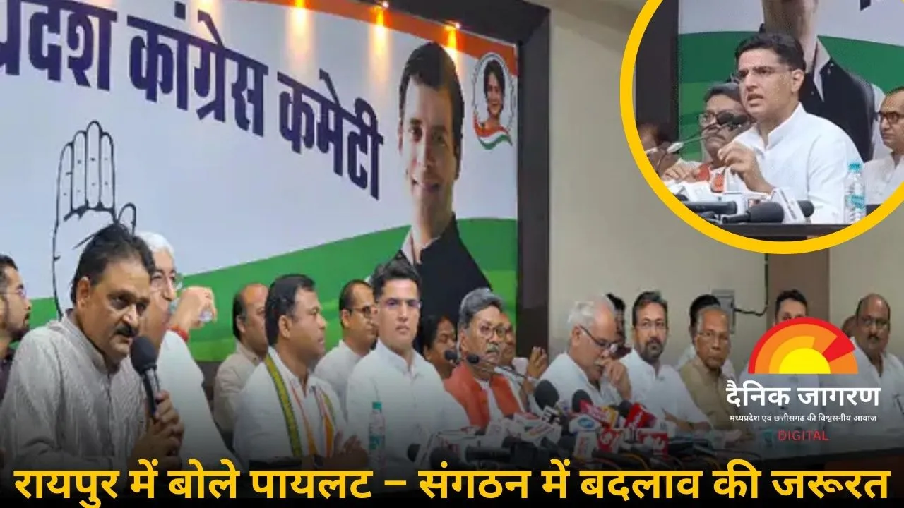 रायपुर में बोले सचिन पायलट – कांग्रेस संगठन में बदलाव की जरूरत, सभी नेता अश्वमेध के घोड़े