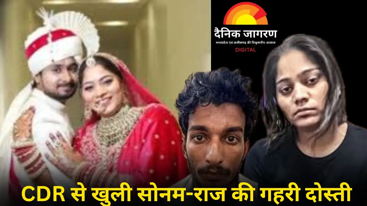 पति राजा की हत्या की मास्टरमाइंड निकली पत्नी सोनम, चीखकर कहा था – ‘मार डालो इसे’
