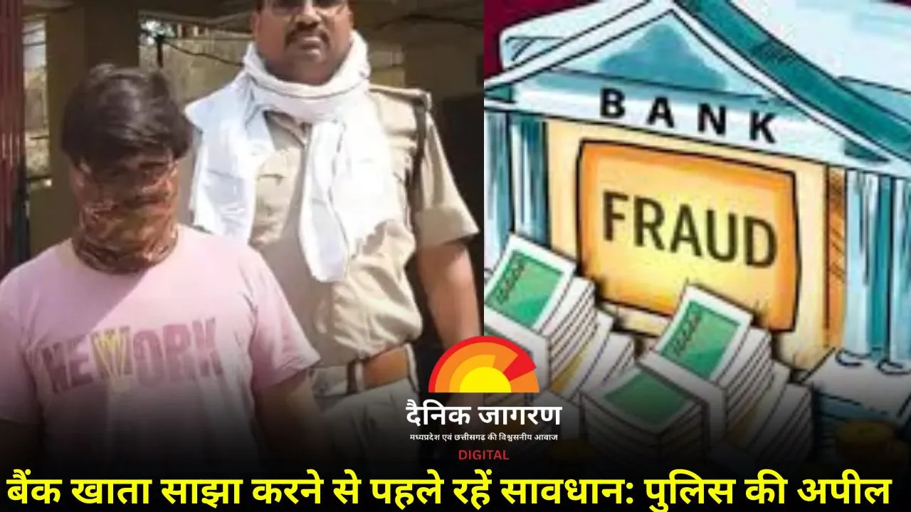 शहडोल में 24 लाख की बैंक धोखाधड़ी: हरियाणा से फरार आरोपी गिरफ्तार, फोटोग्राफर को बनाया था शिकार
