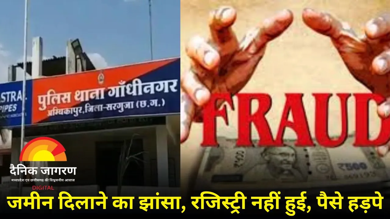 जमीन के नाम पर 79 लाख की ठगी: रिटायर्ड कालरी कर्मी की पत्नी से दलाल ने रजिस्ट्री के नाम पर ऐंठे रुपए, ट्रैवल एजेंसी खोल ली
