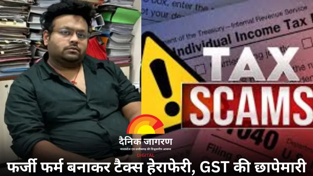 26 करोड़ का टैक्स घोटाला, रायपुर का लोहा कारोबारी गिरफ्तार: GST टीम की बड़ी कार्रवाई