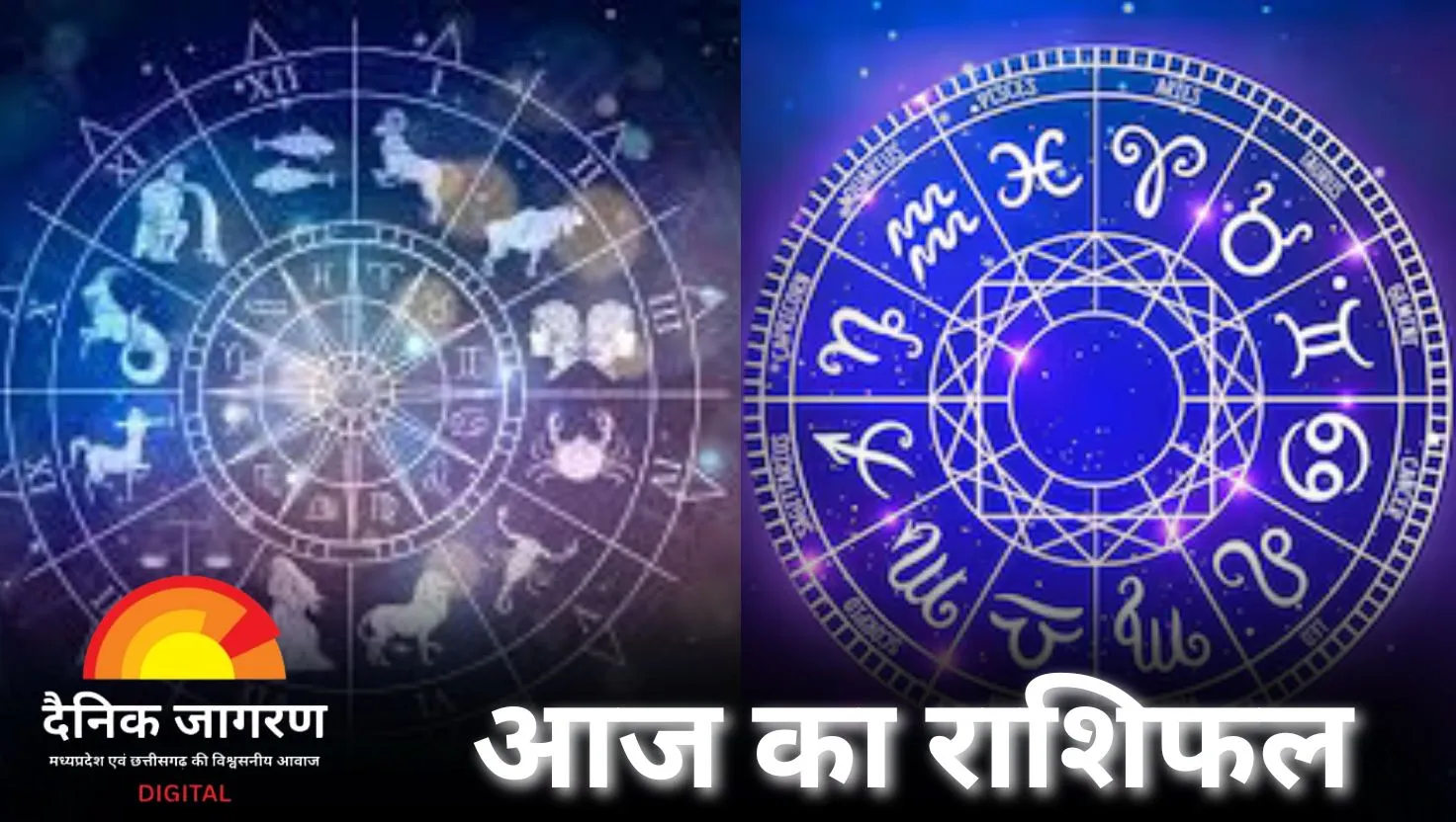 आज का राशिफल: धनु और मकर राशि वाले रहें सतर्क, खर्चों में बढ़ोतरी की आशंका