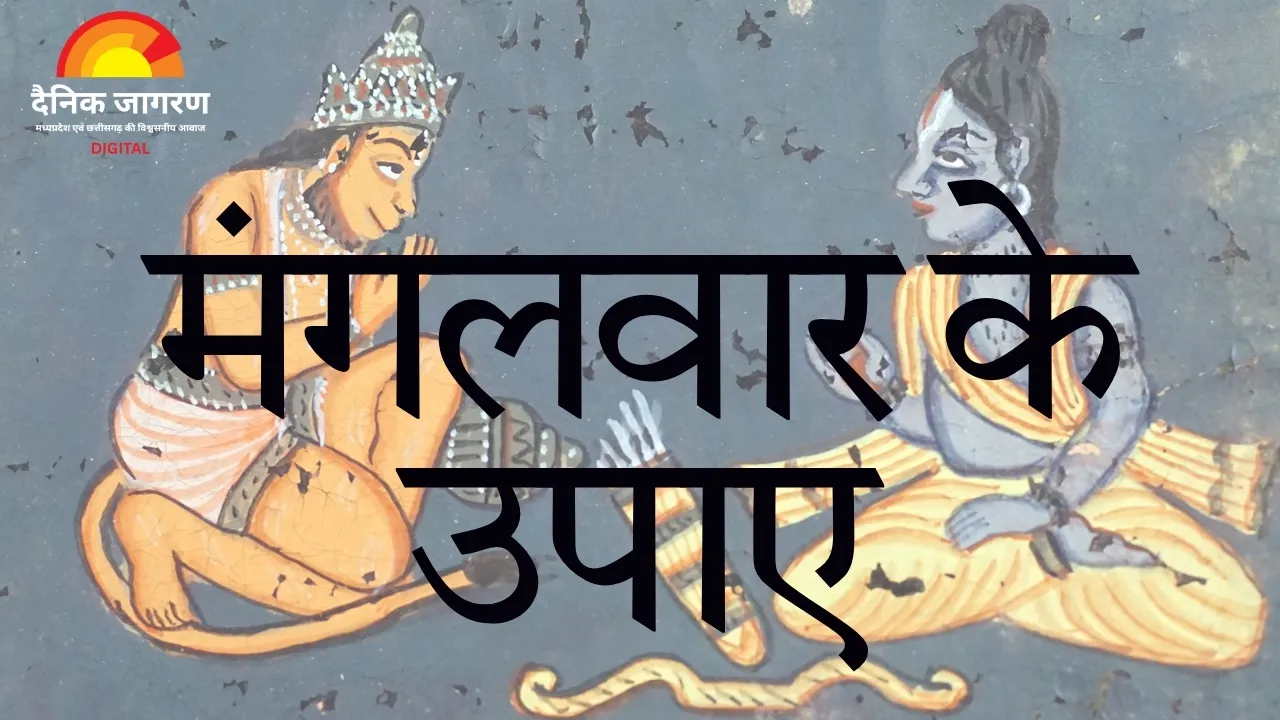 नागपंचमी पर मंगलवार के विशेष उपाय: ग्रहदोष, रोग और धन बाधा से मिलेगा छुटकारा
