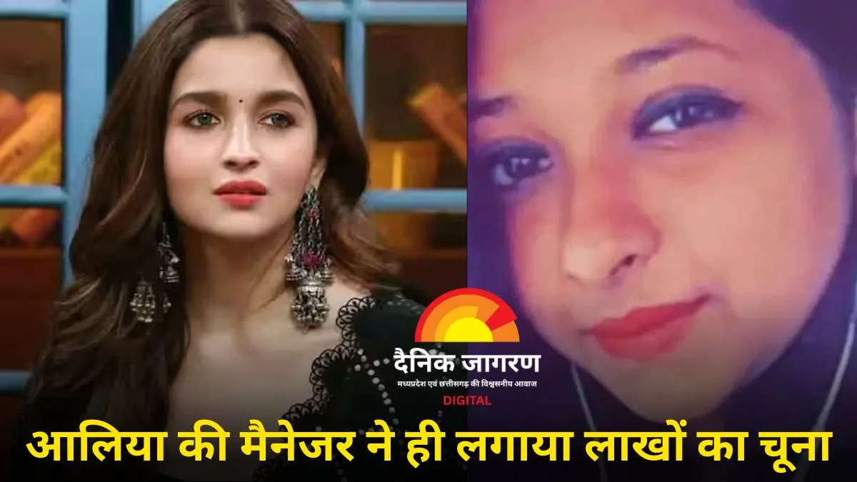 आलिया भट्ट से 77 लाख की धोखाधड़ी: पूर्व पर्सनल असिस्टेंट वेदिका प्रकाश गिरफ्तार, दो साल तक नकली दस्तावेजों से की ठगी