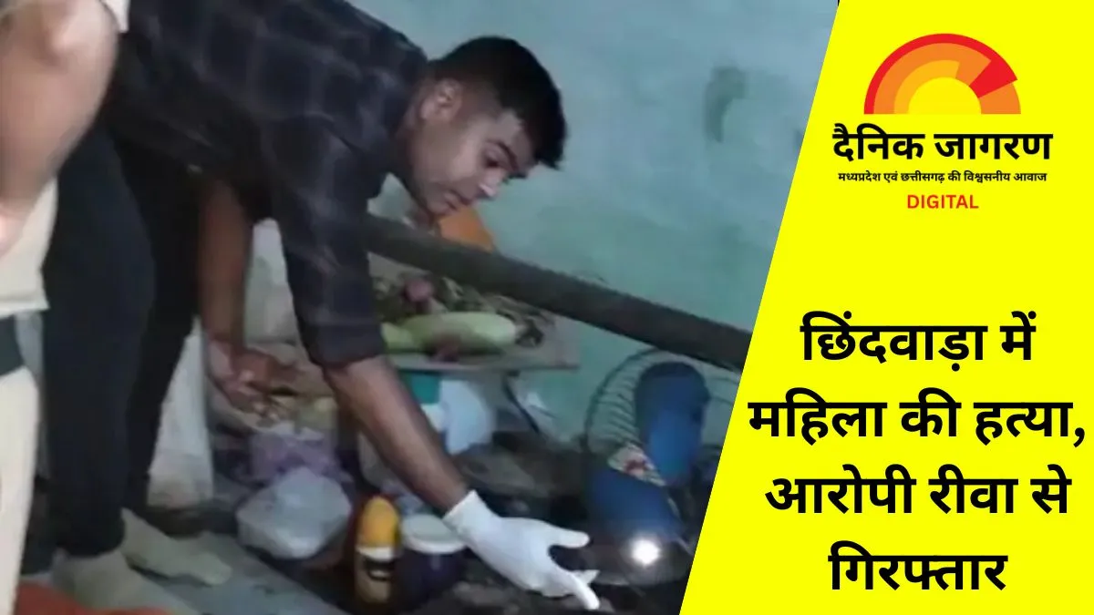 छिंदवाड़ा में पत्नी की हत्या कर रीवा भागा आरोपी 12 घंटे में गिरफ्तार: चरित्र शंका में बेरहमी से पीटा