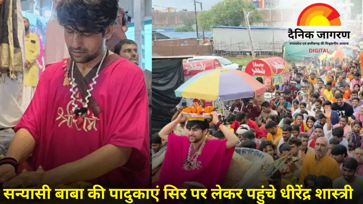 बागेश्वर धाम में गुरु पूर्णिमा महोत्सव: धीरेंद्र शास्त्री ने की सन्यासी बाबा की पादुकाओं की शाही पूजा