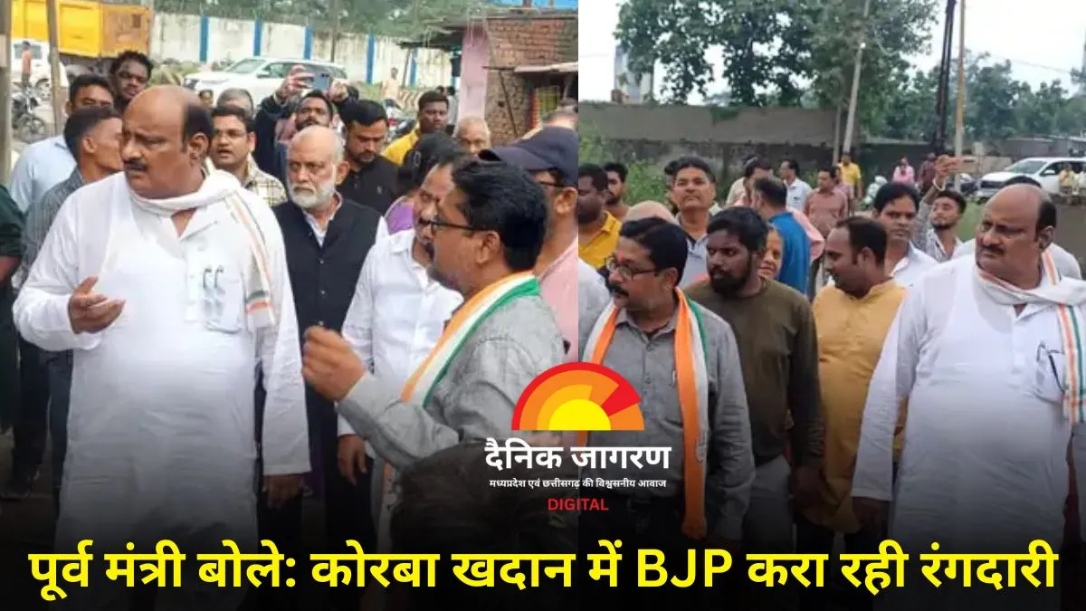 कोरबा: पूर्व मंत्री का आरोप—कोयला खदान में हो रही रंगदारी, BJP ने कांग्रेस पर साधा निशाना
