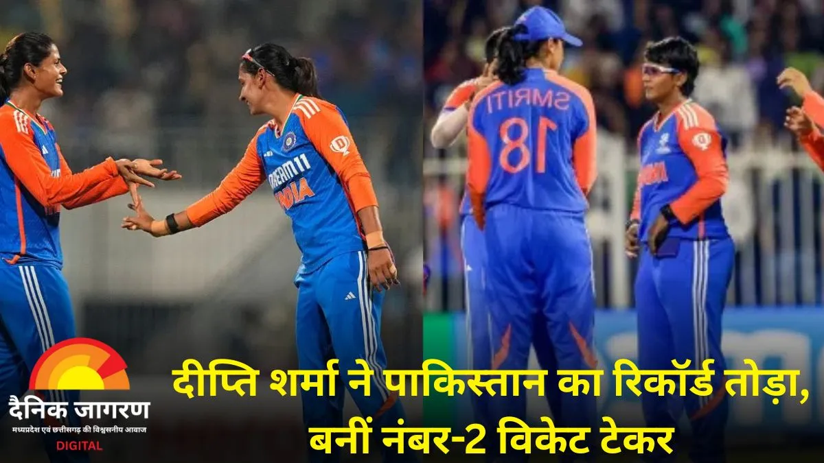 इंग्लैंड में इतिहास रचने वाली भारतीय महिला टीम, दीप्ति शर्मा ने तोड़ा पाकिस्तान का रिकॉर्ड