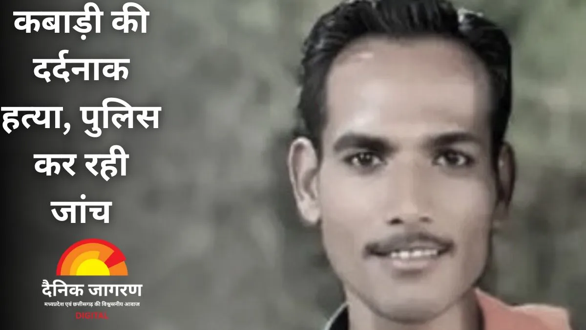 उज्जैन में कबाड़ी की पत्थर से कुचलकर हत्या, कालिदास उद्यान में मिला शव — शराब को लेकर हुआ विवाद शक के घेरे में