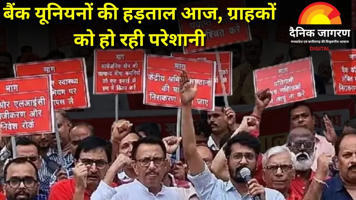 एमपी में 40 हजार बैंककर्मी हड़ताल पर: 8500 ब्रांच में कामकाज ठप, 17 सूत्रीय मांगों को लेकर देशव्यापी आंदोलन