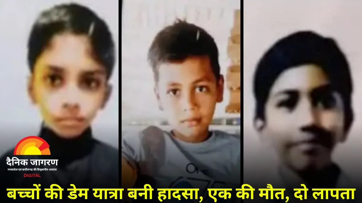 नरसिंहपुर में नदी में डूबे तीन बच्चे: एक का शव मिला, दो की तलाश में SDRF का सर्च ऑपरेशन जारी