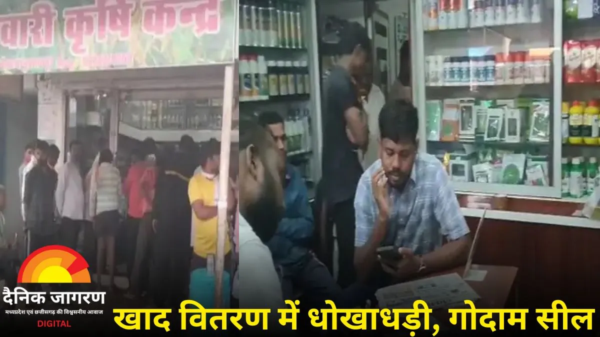  बालोद में किसानों से वसूले पैसे, फिर भी नहीं दी खाद: हंगामे के बाद कृषि केंद्र सील, संचालक को नोटिस