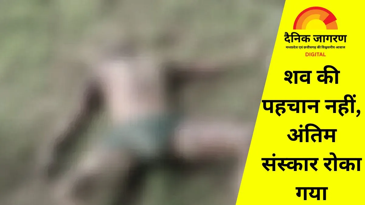सारंगढ़-बिलाईगढ़ में नदी में मिला अज्ञात शव: 50-60 वर्ष के व्यक्ति की अब तक नहीं हुई पहचान, पुलिस ने की अपील