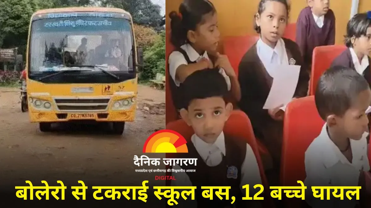 कोंडागांव में बोलेरो ने मारी स्कूल बस को टक्कर, 12 बच्चे घायल